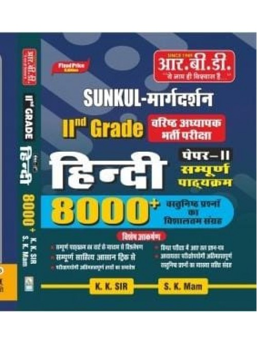 RBD 2 Grade Hindi Paper 2 at Ashirwad Publication